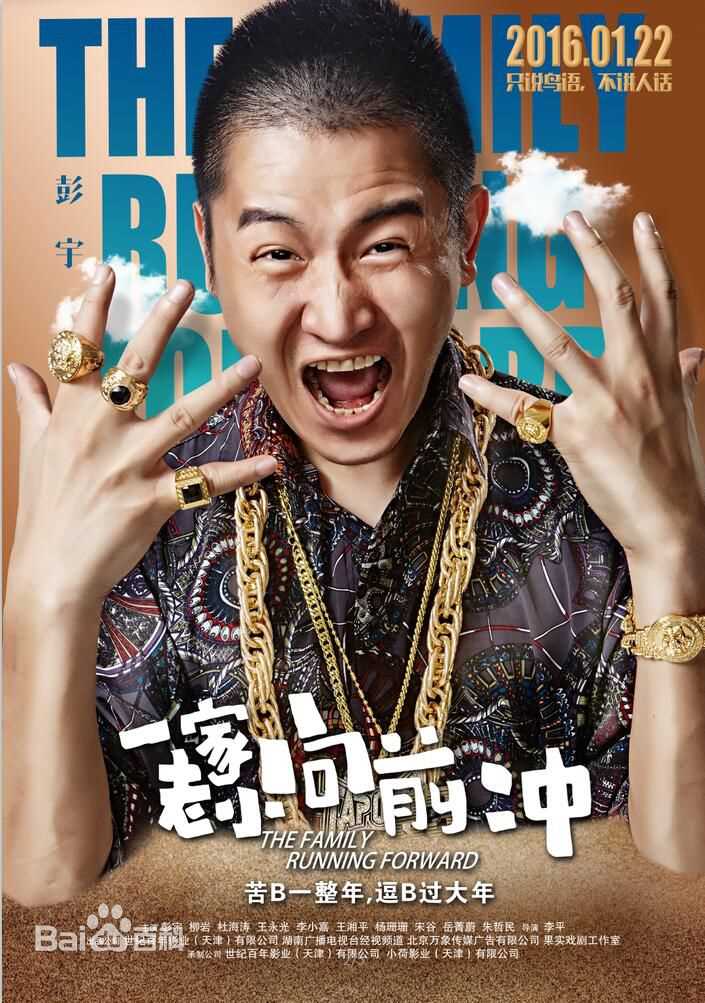 彭宇一家老小向前冲照片前后照片