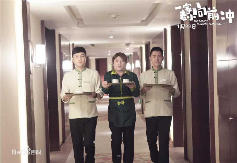 彭宇一家老小向前冲照片前后照片