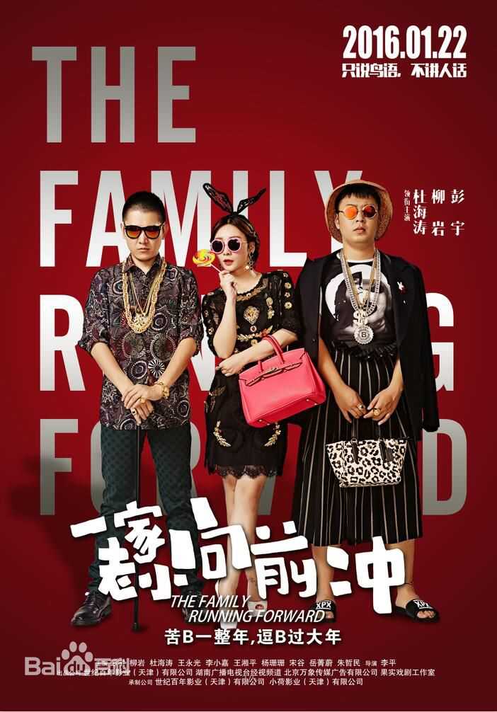 彭宇一家老小向前冲照片前后照片