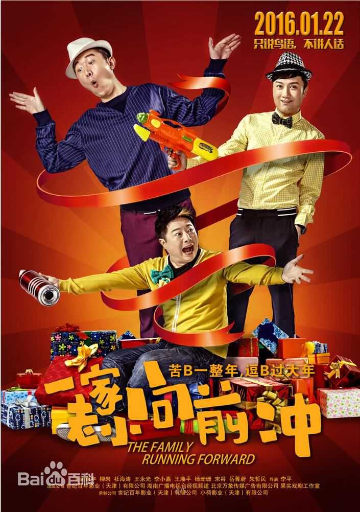 彭宇一家老小向前冲照片前后照片