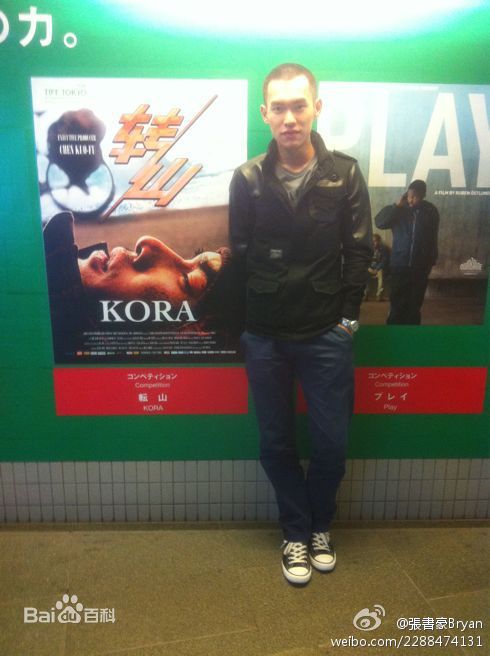 高清张书豪(Bryan)精彩图册