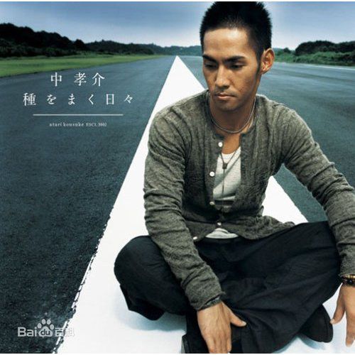 中孝介(あたり こうすけ、Kousuke Atari)专辑封面