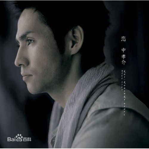 中孝介(あたり こうすけ、Kousuke Atari)专辑封面