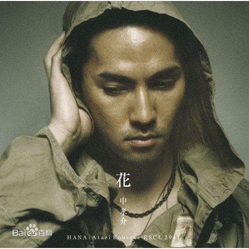 中孝介(あたり こうすけ、Kousuke Atari)专辑封面
