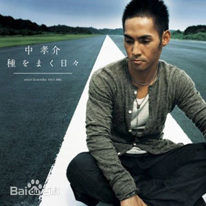 高清中孝介(あたり こうすけ、Kousuke Atari)图片