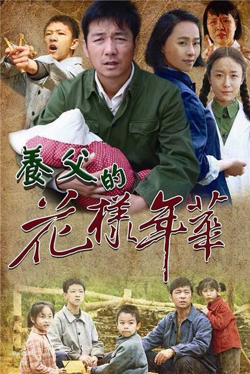 高清程琤在《养父的花样年华》中的图册