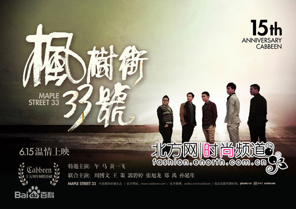 最新周博文(JOHNNY)在电影《枫树街33号》中的壁纸