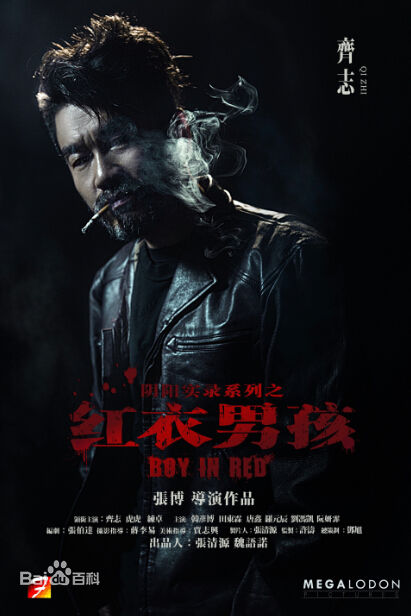 齐志《红衣男孩》最优质剧照