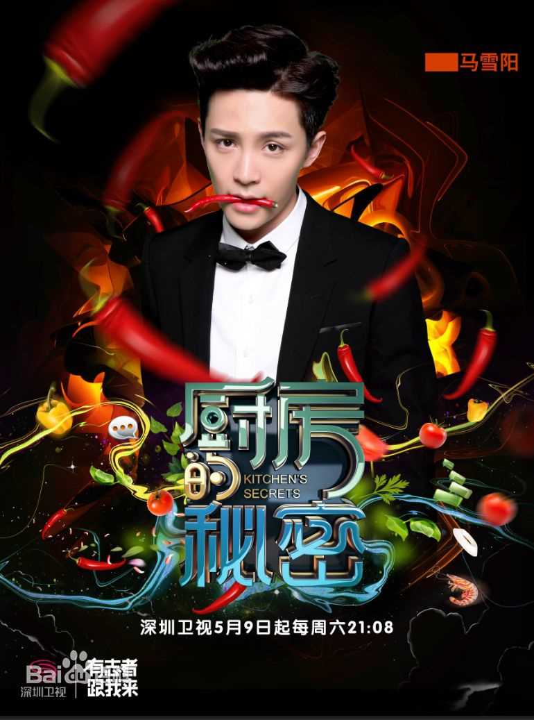 马雪阳(Mars)厨房的秘密生活照相册