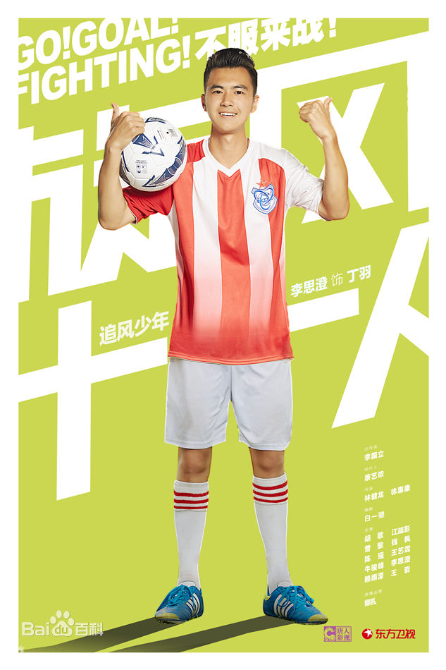 叶一云《旋风十一人》精选剧照