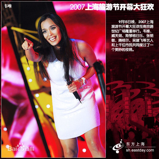 韦唯 演出照性感图片图集