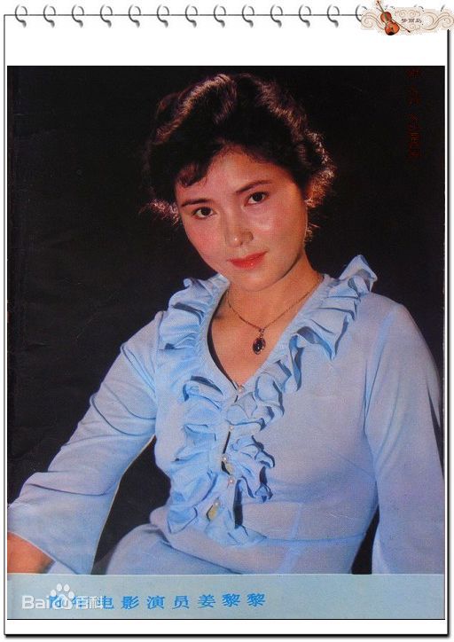 姜黎黎生活中的图册