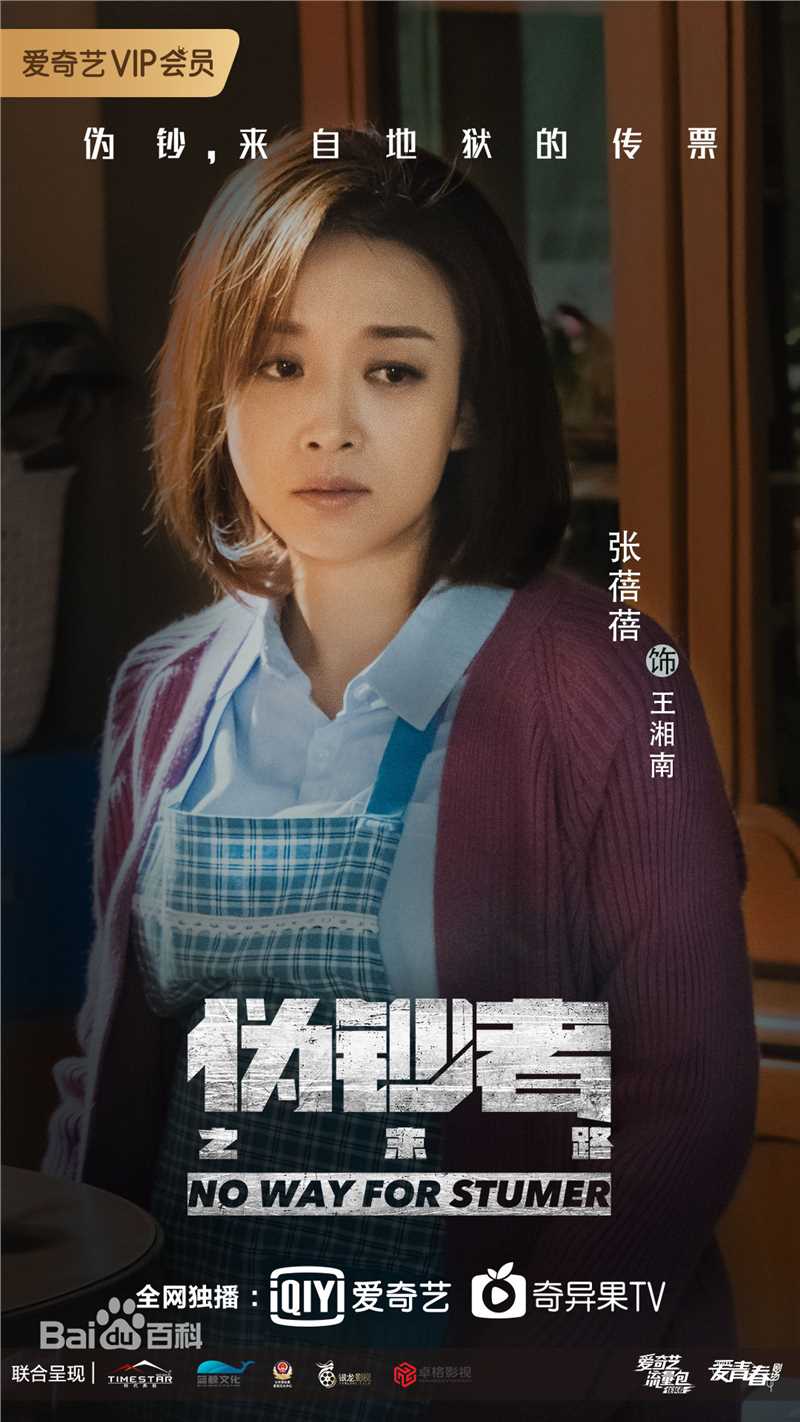 张蓓蓓(Betty)剧照
