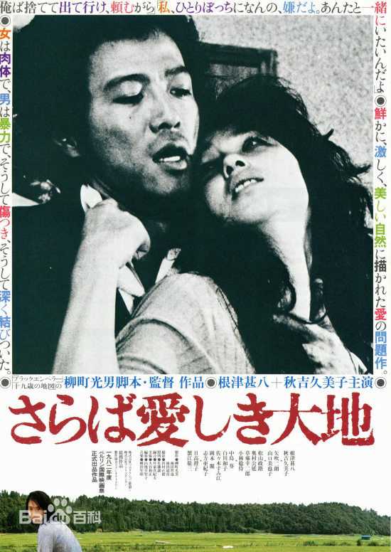 柳町光男(Mitsuo Yanagimachi)导演作品最优质海报相册
