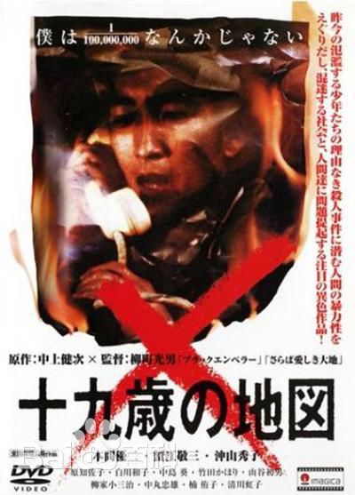 柳町光男(Mitsuo Yanagimachi)导演作品最优质海报相册