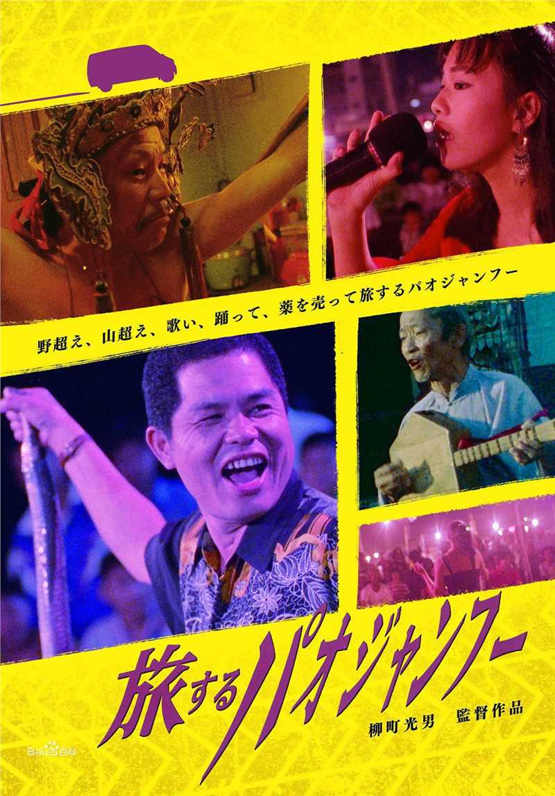 柳町光男(Mitsuo Yanagimachi)导演作品最优质海报相册