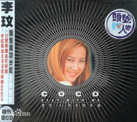 李玟(CoCo Lee)最优质历年正版专辑封面相册