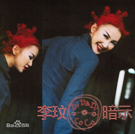 李玟(CoCo Lee)最优质历年正版专辑封面相册