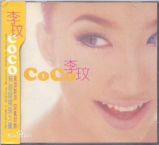李玟(CoCo Lee)最优质历年正版专辑封面相册