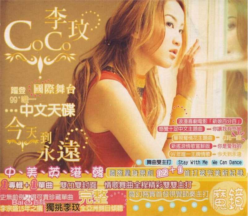李玟(CoCo Lee)最优质历年正版专辑封面相册