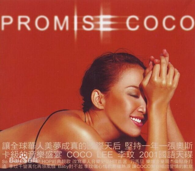 李玟(CoCo Lee)最优质历年正版专辑封面相册