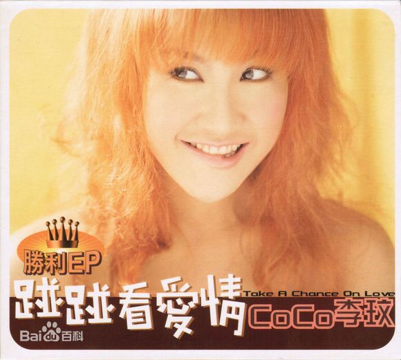 李玟(CoCo Lee)最优质历年正版专辑封面相册