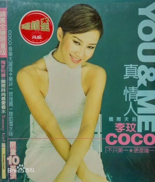 李玟(CoCo Lee)最优质历年正版专辑封面相册