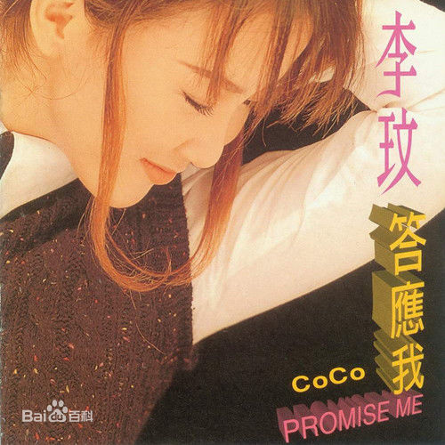 李玟(CoCo Lee)最优质历年正版专辑封面相册