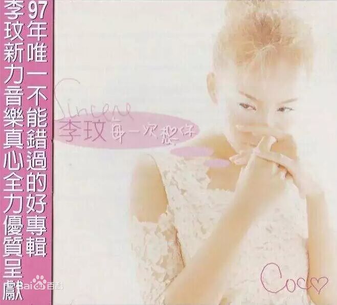 李玟(CoCo Lee)最优质历年正版专辑封面相册