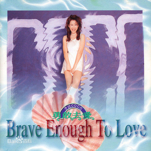 李玟(CoCo Lee)最优质历年正版专辑封面相册