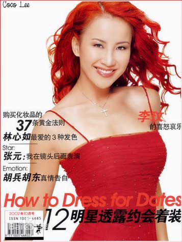 李玟(CoCo Lee)高清CoCo杂志图片图集