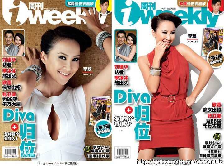 李玟(CoCo Lee)精选杂志汇总图册