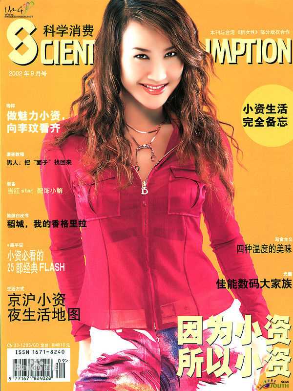 李玟(CoCo Lee)精选杂志汇总图册