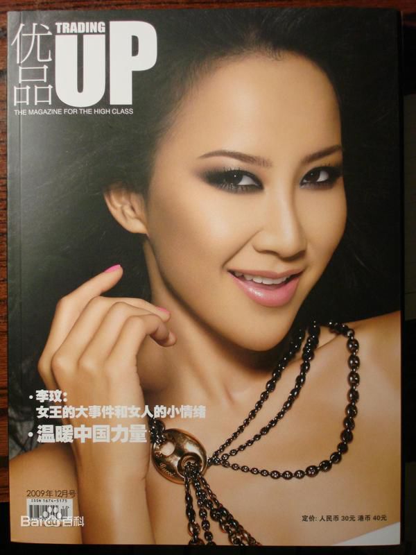 李玟(CoCo Lee)精选杂志汇总图册