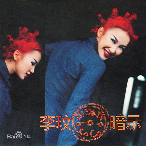 最优质李玟(CoCo Lee)生活照