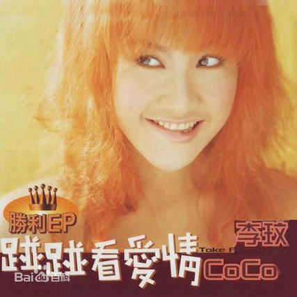 最优质李玟(CoCo Lee)生活照