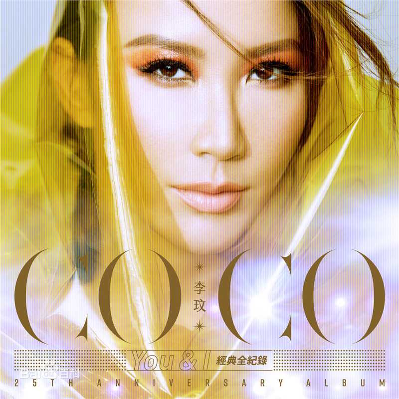 最优质李玟(CoCo Lee)生活照