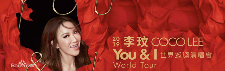 最优质李玟(CoCo Lee)生活照