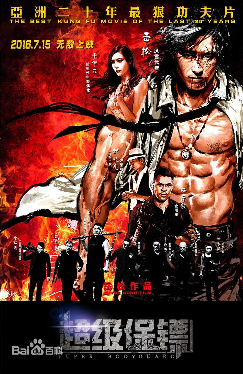 最新岳松(yue song)性感图片