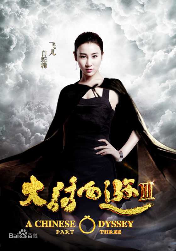 王飞斐飞儿最优质海报相册