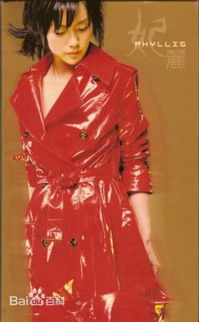 最新郭妃丽(Phyllis Quek)壁纸