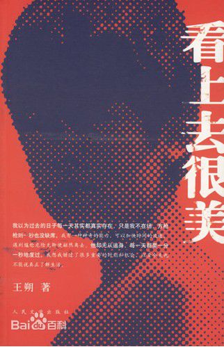 《王朔》封面图片
