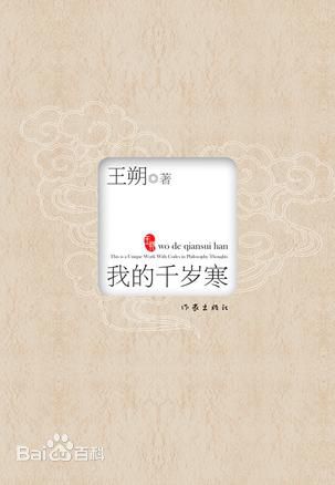 《王朔》封面图片