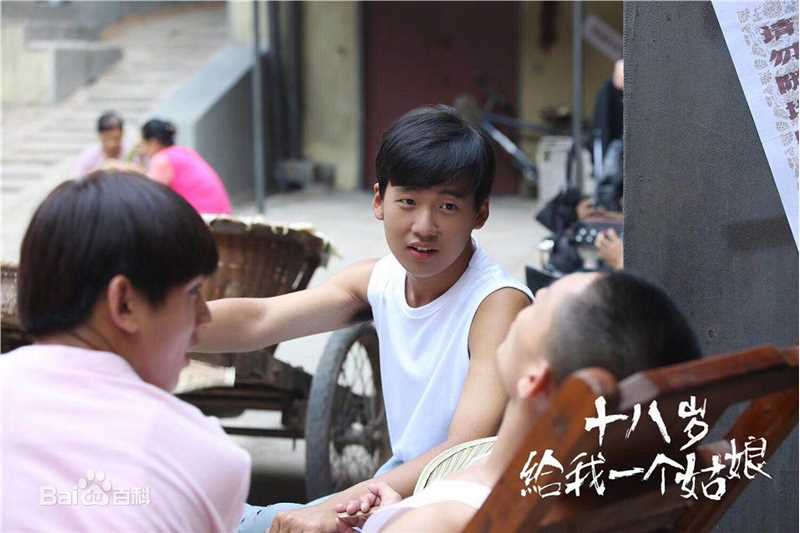 《18岁给我一个姑娘》