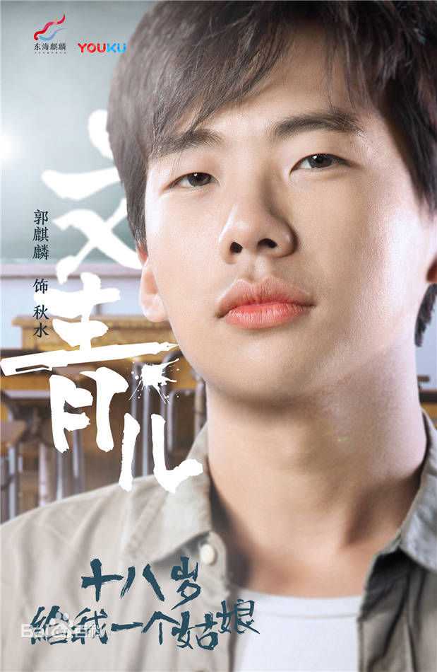 《18岁给我一个姑娘》