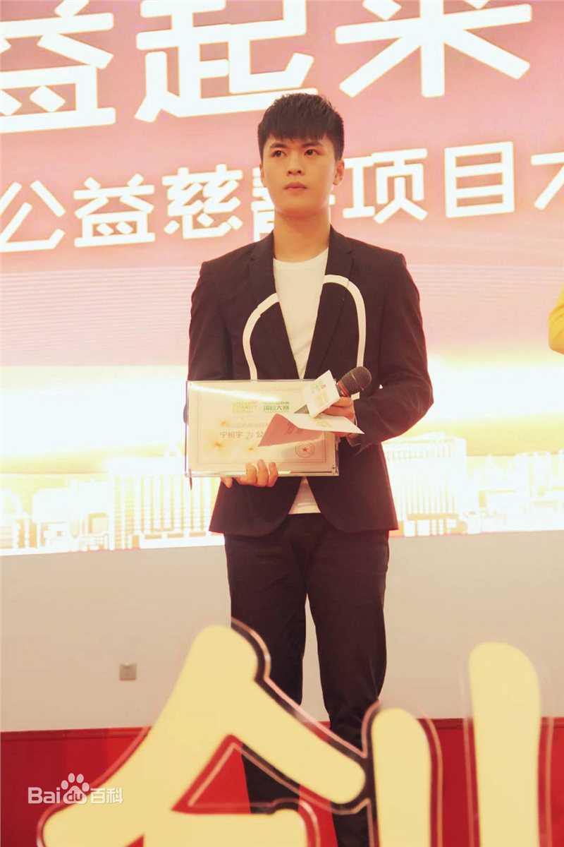 宁桓宇(Huanyu Ning)公益活动图册