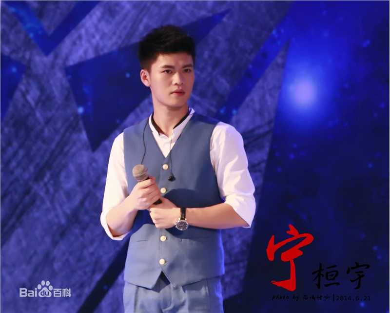 宁桓宇(Huanyu Ning)前后照片