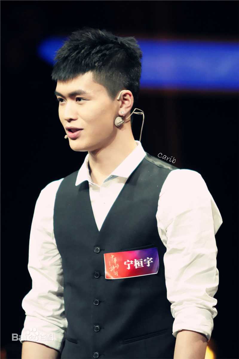 宁桓宇(Huanyu Ning)活动图集生活照