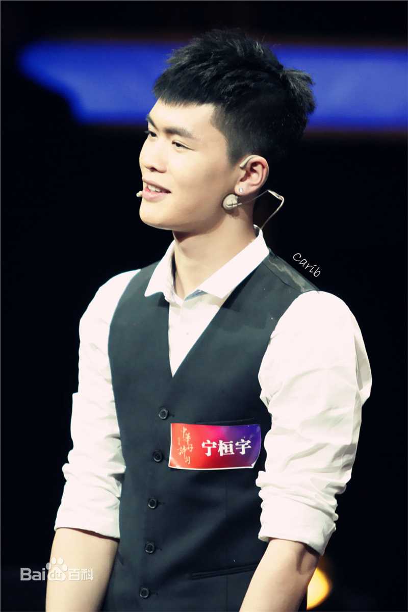 宁桓宇(Huanyu Ning)活动图集生活照