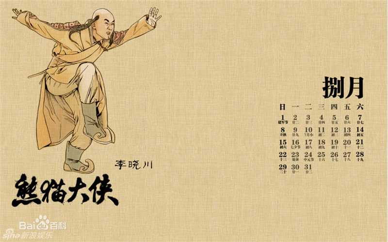 李晓川精彩图册